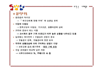 [국제마케팅] 로만손의 중동시장진출-16