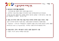 [국제마케팅] 로만손의 중동시장진출-18