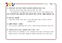 [국제마케팅] 로만손의 중동시장진출-19