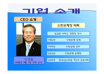 [조직경영] 신한은행 합병 그 후-4