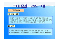 [조직경영] 신한은행 합병 그 후-6