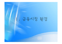 [조직경영] 신한은행 합병 그 후-8