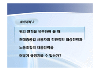 현대중공업의 노동조합-9