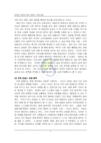 유한 킴벌리와 Kimberly Clark China 에 적용되고 있는 유한 킴벌리 식 경영 전략-8