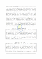 유한 킴벌리와 Kimberly Clark China 에 적용되고 있는 유한 킴벌리 식 경영 전략-11