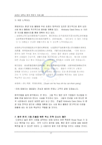 유한 킴벌리와 Kimberly Clark China 에 적용되고 있는 유한 킴벌리 식 경영 전략-17