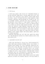 [생산관리] `더 페이스샵` 물류관리-3