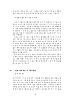 [생산관리] `더 페이스샵` 물류관리-8