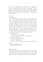 [생산관리] `더 페이스샵` 물류관리-12