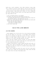 [마케팅] 이마트 사례분석-4