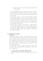 [사업계획서] 연예정보 포탈서비스-11