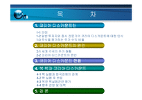 [재무관리] 코리아디스카운트와 안보문제-2