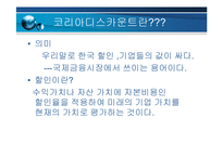 [재무관리] 코리아디스카운트와 안보문제-3