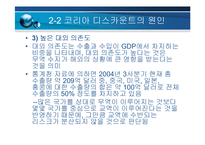 [재무관리] 코리아디스카운트와 안보문제-10
