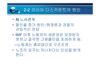 [재무관리] 코리아디스카운트와 안보문제-11