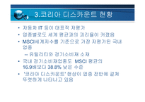 [재무관리] 코리아디스카운트와 안보문제-20
