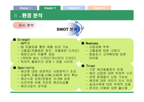 [사업계획서] 애견의류 전문 쇼핑몰-17