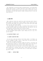 [화법교육론] 조언하기-4