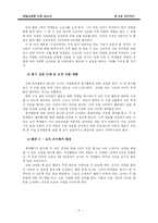[화법교육론] 조언하기-5