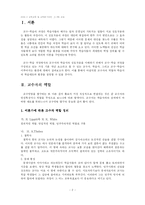 [교수-학습 과정] 교수자의 역할과 학습자의 학습태도와 환경-2