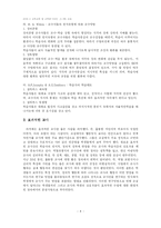 [교수-학습 과정] 교수자의 역할과 학습자의 학습태도와 환경-4