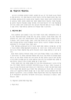 [교수-학습 과정] 교수자의 역할과 학습자의 학습태도와 환경-5