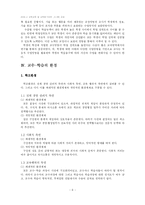 [교수-학습 과정] 교수자의 역할과 학습자의 학습태도와 환경-9