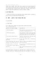 [교수-학습 과정] 교수자의 역할과 학습자의 학습태도와 환경-14