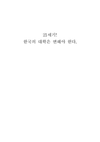 대학문화의 이해-1