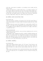 대학문화의 이해-4