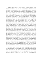 [기독교] 교회의 본질과 사명-4