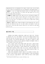 [기독교] 교회의 본질과 사명-7
