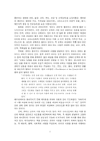 [기독교] 교회의 본질과 사명-8