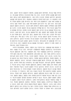 [기독교] 교회의 본질과 사명-10