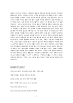 [기독교] 교회의 본질과 사명-11