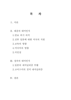 [정치] 대중과 정부를 중심으로 한 일본 내 친미성향 분석-2