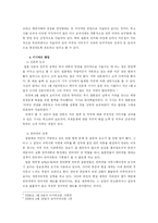 [정치] 대중과 정부를 중심으로 한 일본 내 친미성향 분석-8