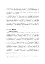 [정치] 대중과 정부를 중심으로 한 일본 내 친미성향 분석-10