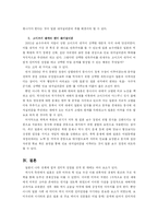 [정치] 대중과 정부를 중심으로 한 일본 내 친미성향 분석-11