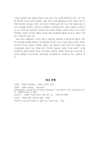 [정치] 대중과 정부를 중심으로 한 일본 내 친미성향 분석-12