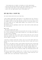 [도시행정론] 도시행정론(외국의 신도시)-6