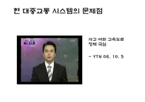 [뉴미디어] 유비쿼터스와 교통환경-3