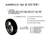 [뉴미디어] 유비쿼터스와 교통환경-5