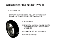 [뉴미디어] 유비쿼터스와 교통환경-6