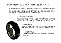 [뉴미디어] 유비쿼터스와 교통환경-11