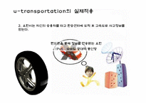 [뉴미디어] 유비쿼터스와 교통환경-14