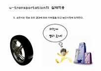 [뉴미디어] 유비쿼터스와 교통환경-17