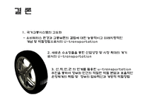 [뉴미디어] 유비쿼터스와 교통환경-19
