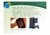 [정보관리론] 차세대 컴퓨터의 종류와 발전방향-7