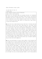 [지방재정론] 지역 경영 수익 사례-6